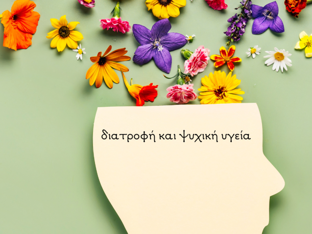 ψυχικη υγεια